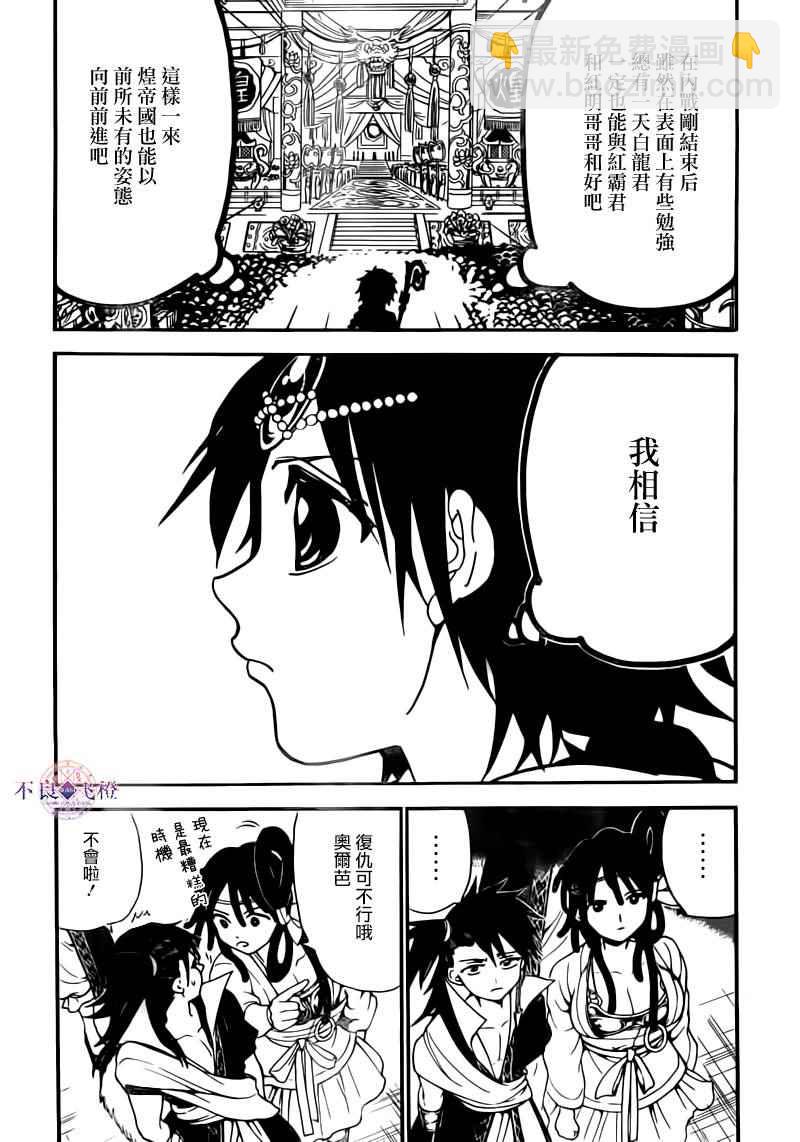 魔笛MAGI - 第282話 - 1