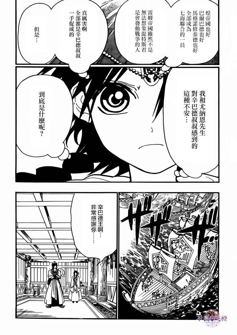 魔笛MAGI - 第282話 - 4