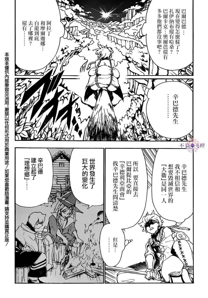 魔笛MAGI - 第284話 - 2