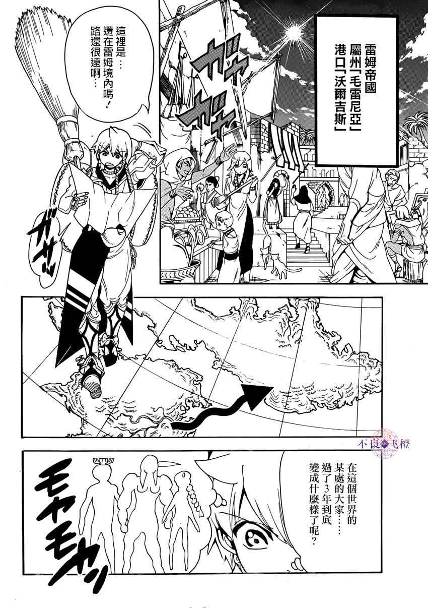 魔笛MAGI - 第284話 - 4