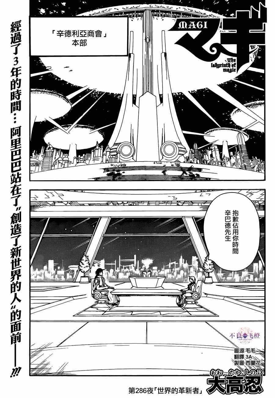 魔笛MAGI - 第286話 - 1