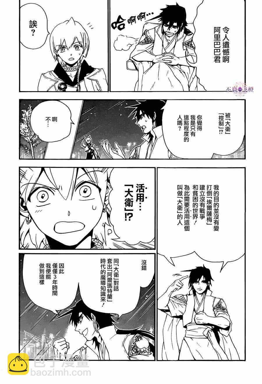 魔笛MAGI - 第286話 - 2