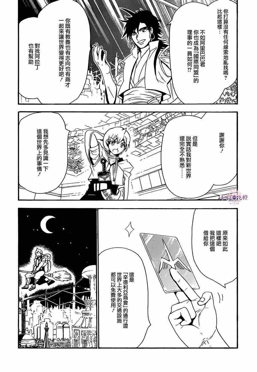 魔笛MAGI - 第286話 - 1