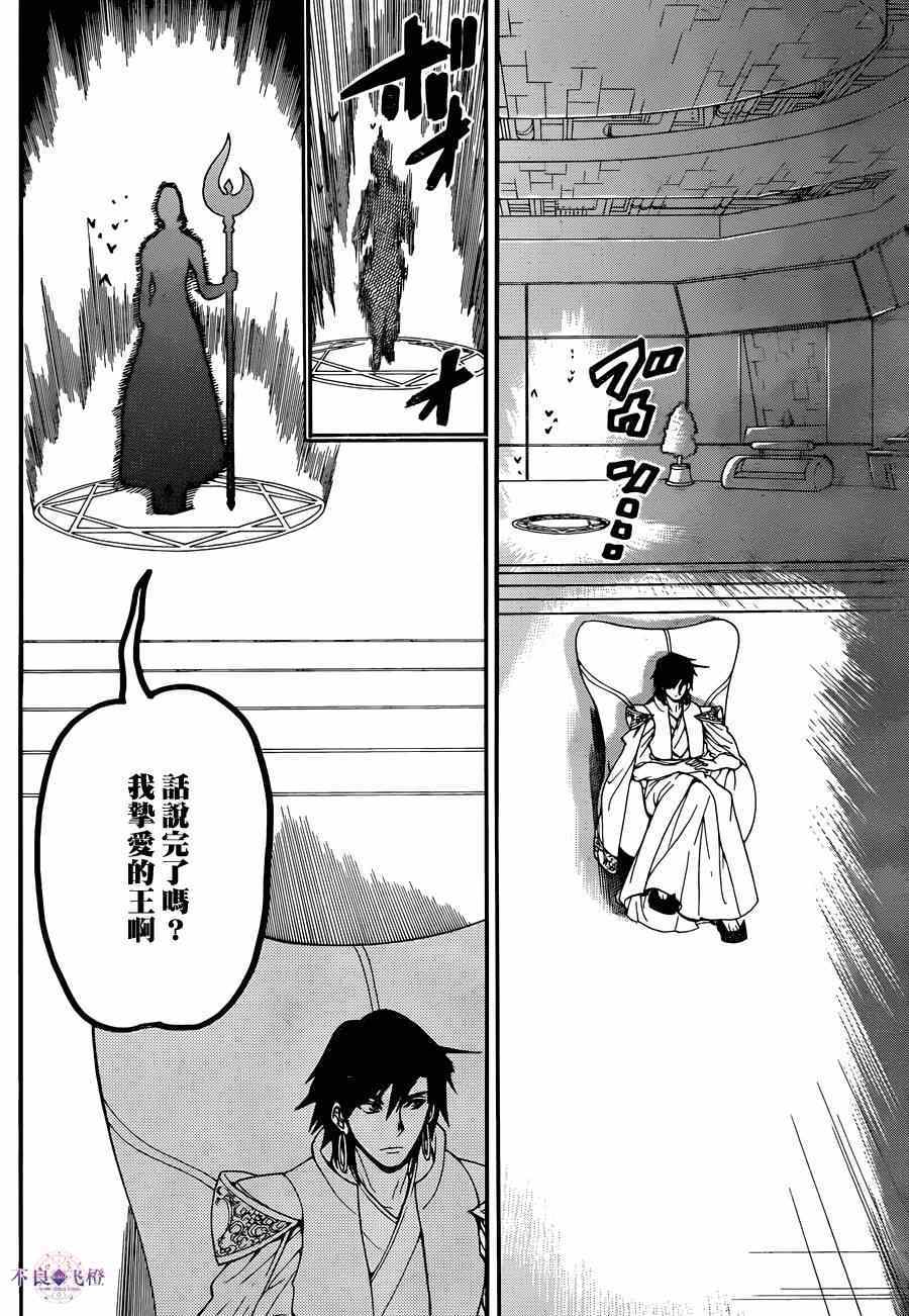 魔笛MAGI - 第286話 - 3