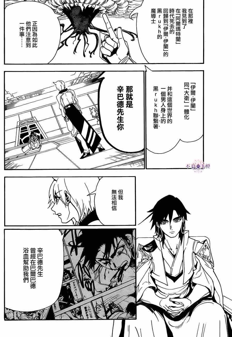 魔笛MAGI - 第286話 - 2