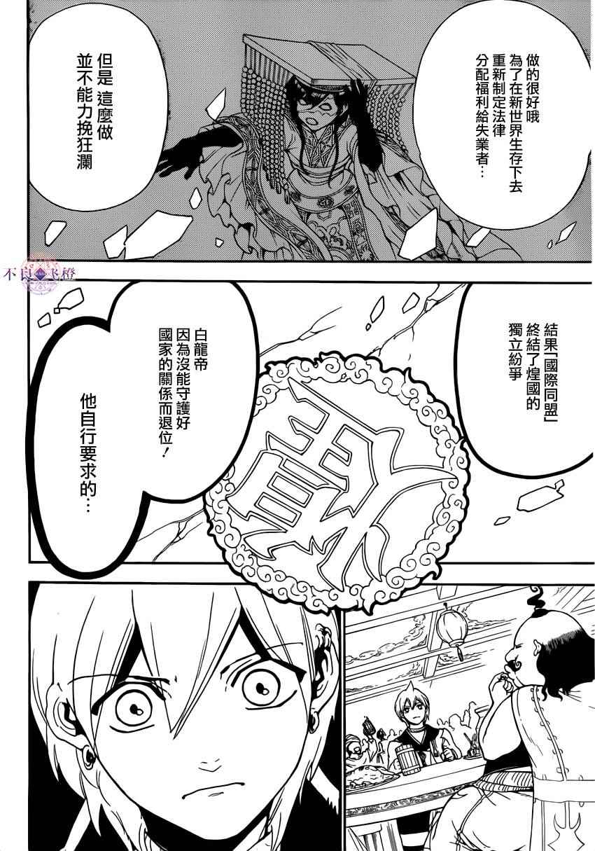 魔笛MAGI - 第288話 - 2