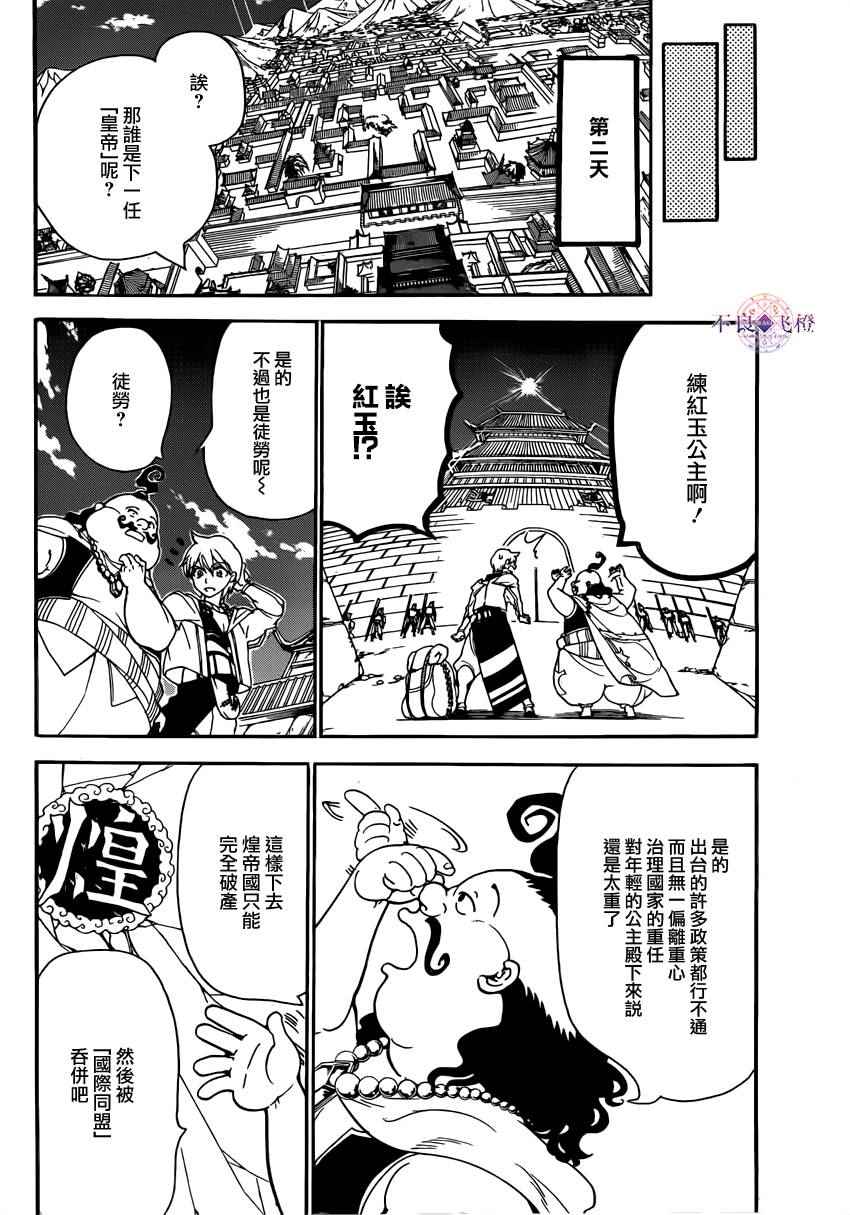 魔笛MAGI - 第288話 - 3