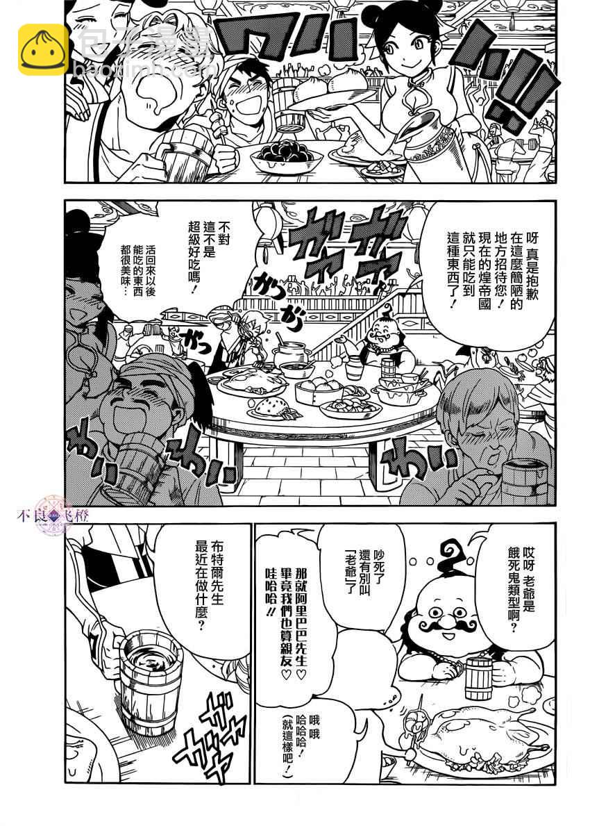 魔笛MAGI - 第288話 - 3