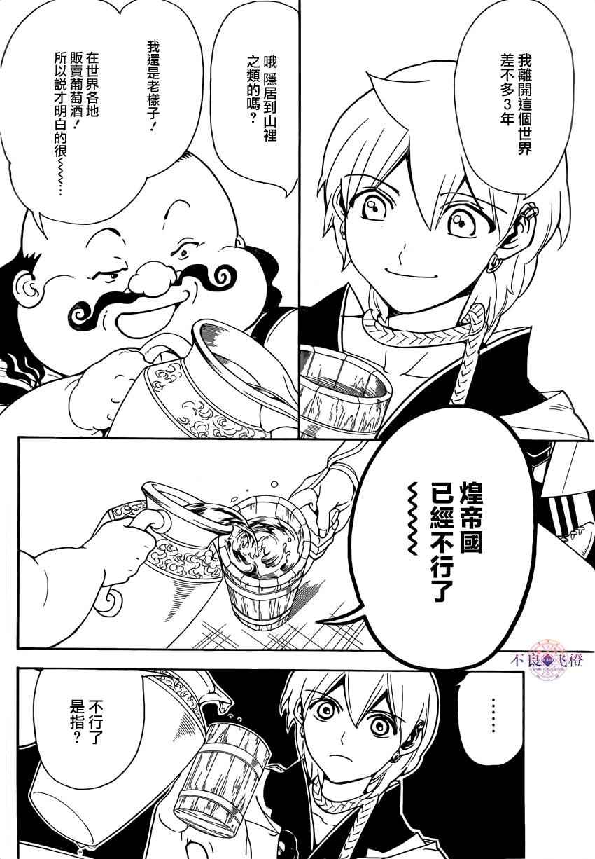 魔笛MAGI - 第288話 - 4