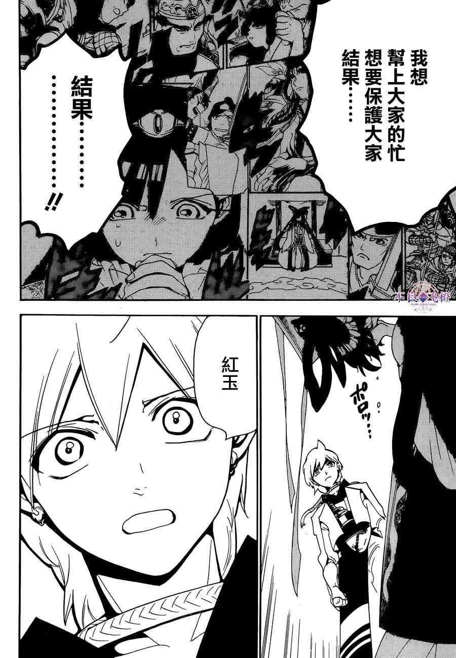 魔笛MAGI - 第290話 - 4