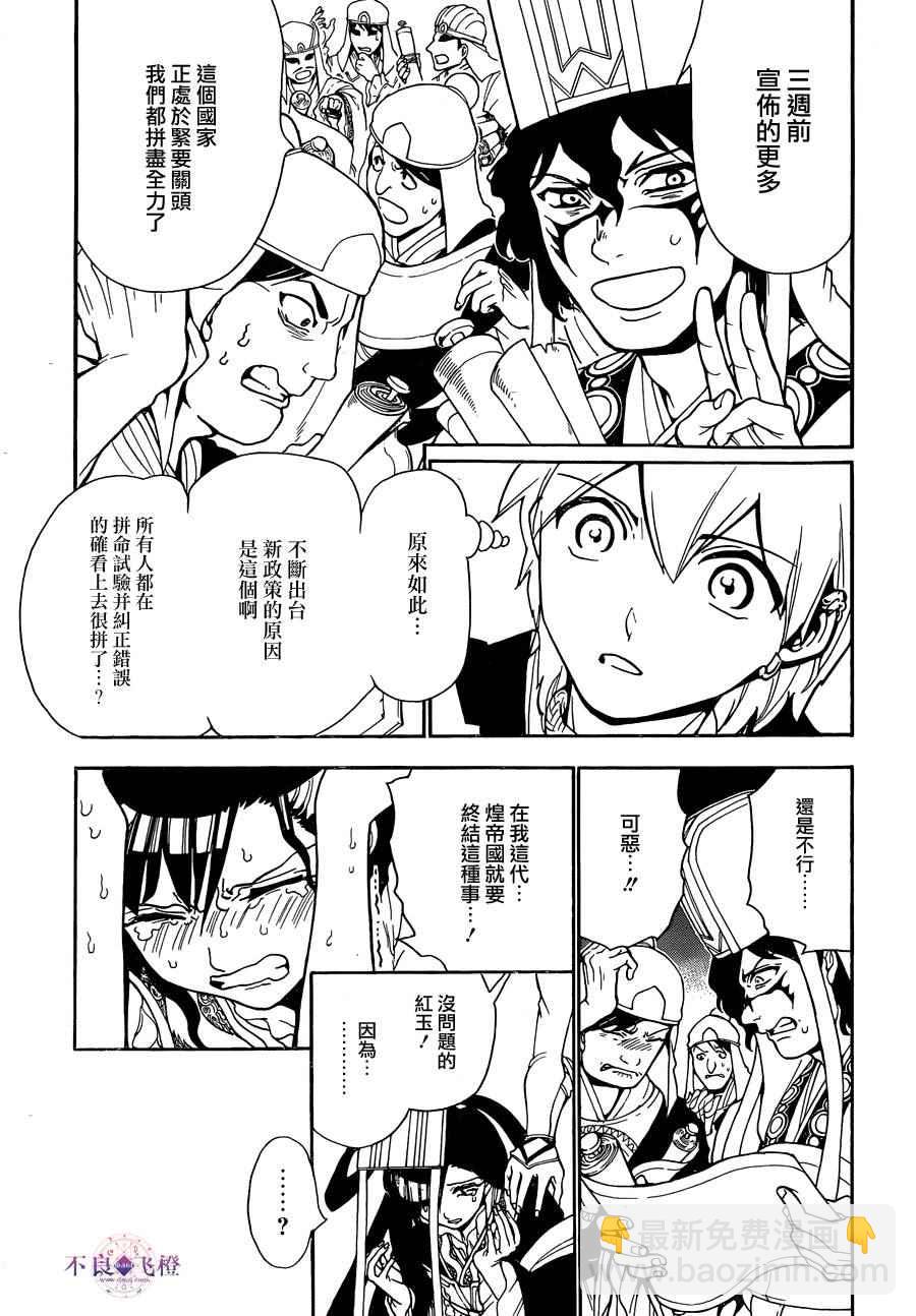 魔笛MAGI - 第290話 - 1