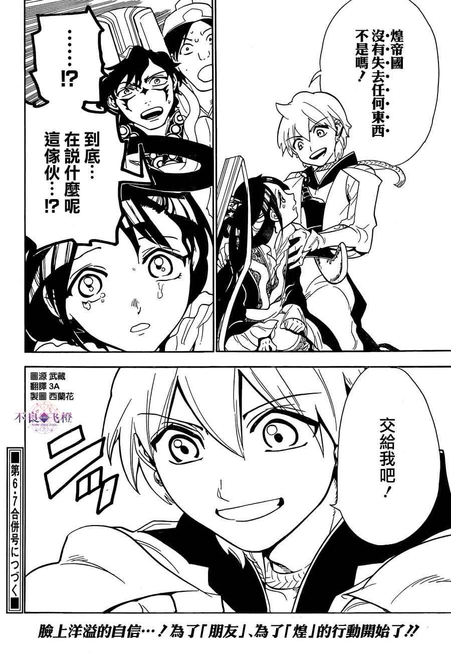 魔笛MAGI - 第290話 - 2