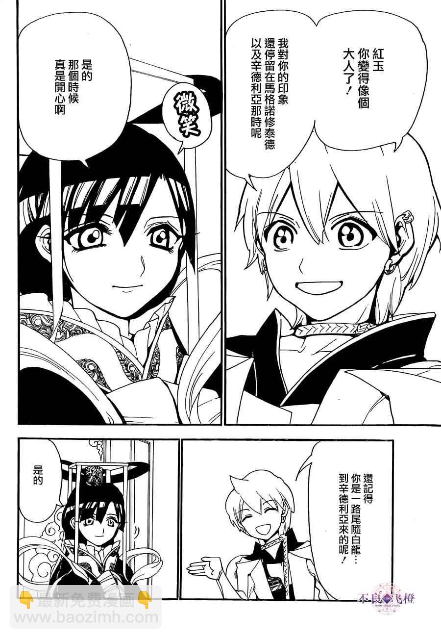 魔笛MAGI - 第290話 - 4