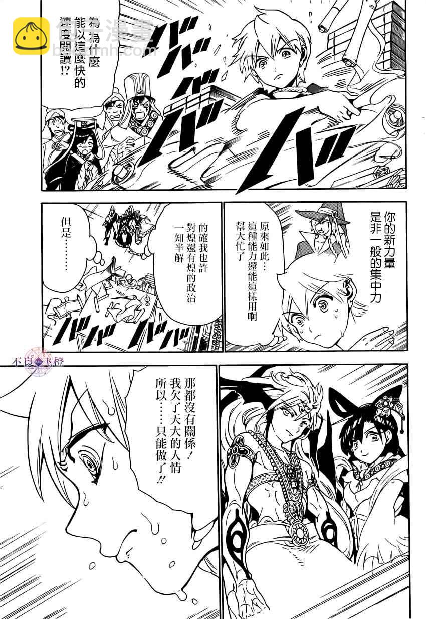 魔笛MAGI - 第292話 - 1