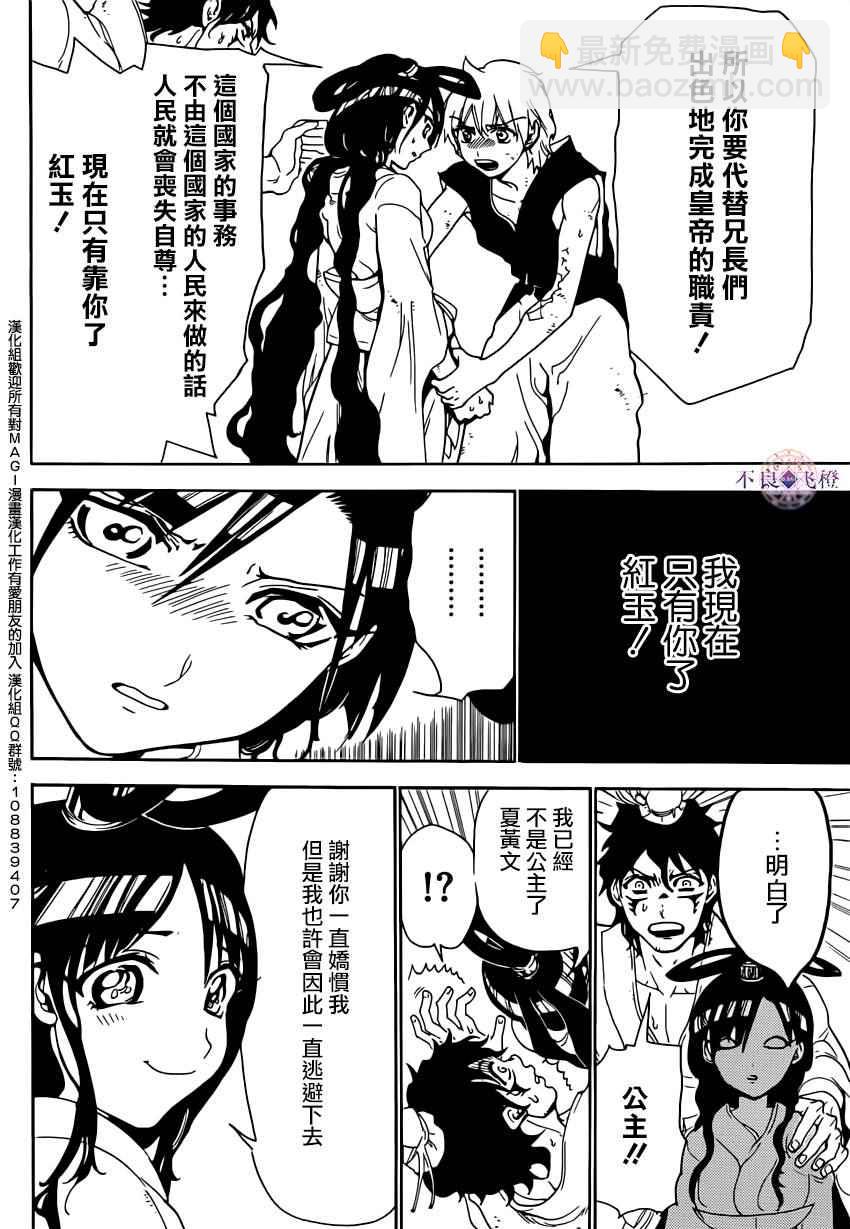 魔笛MAGI - 第292话 - 4