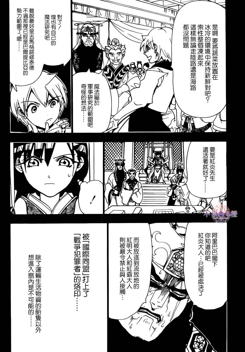 魔笛MAGI - 第294話 - 2