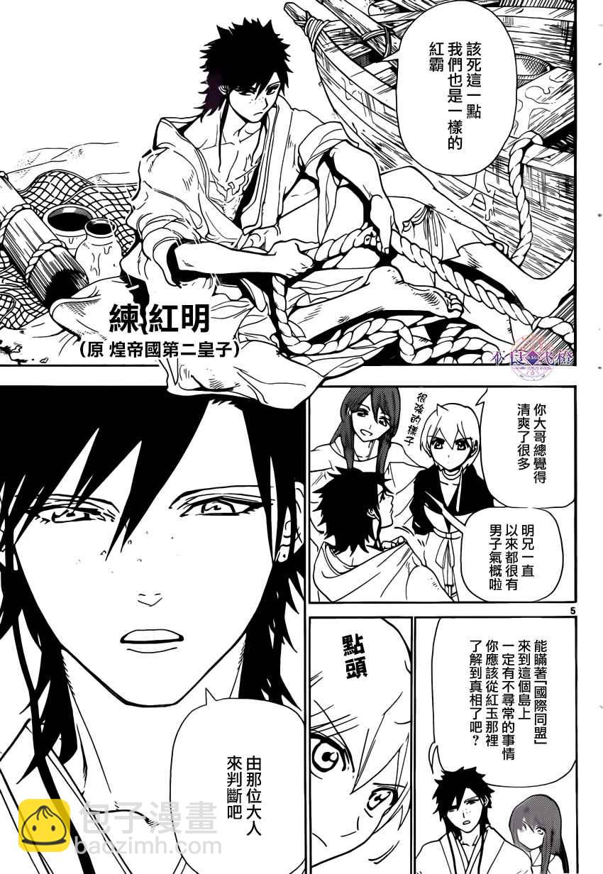 魔笛MAGI - 第294話 - 1