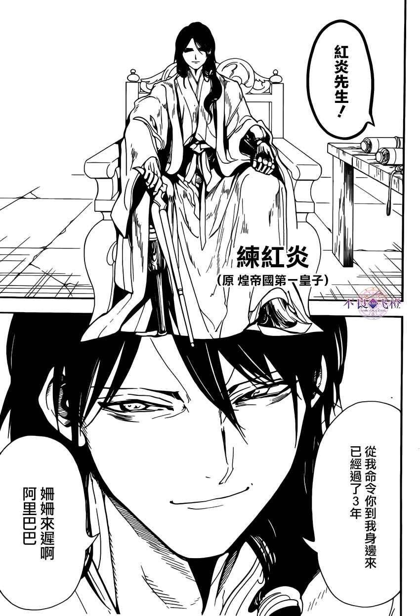 魔笛MAGI - 第294話 - 3