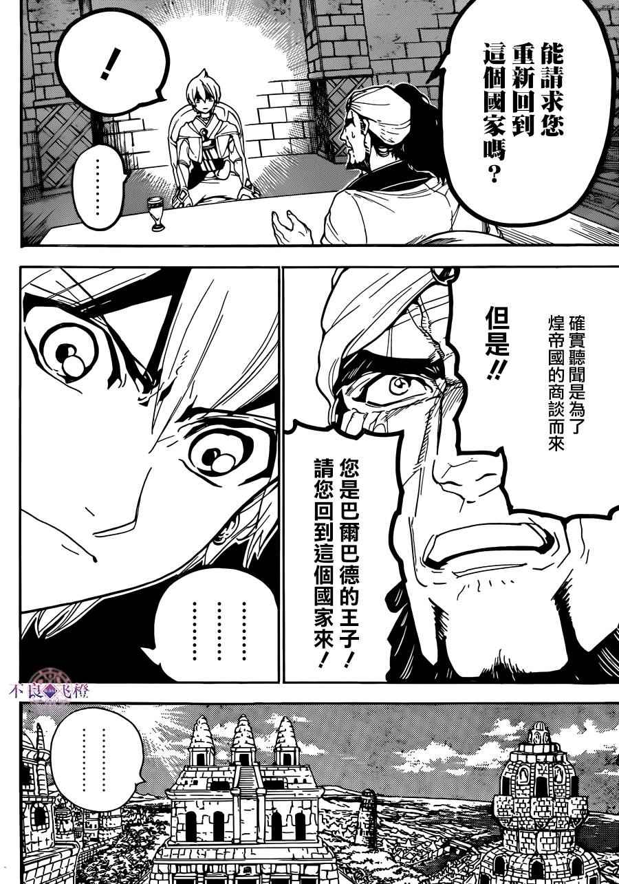 魔笛MAGI - 第296話 - 2