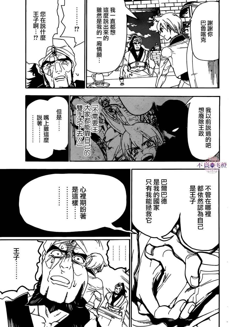 魔笛MAGI - 第296话 - 3