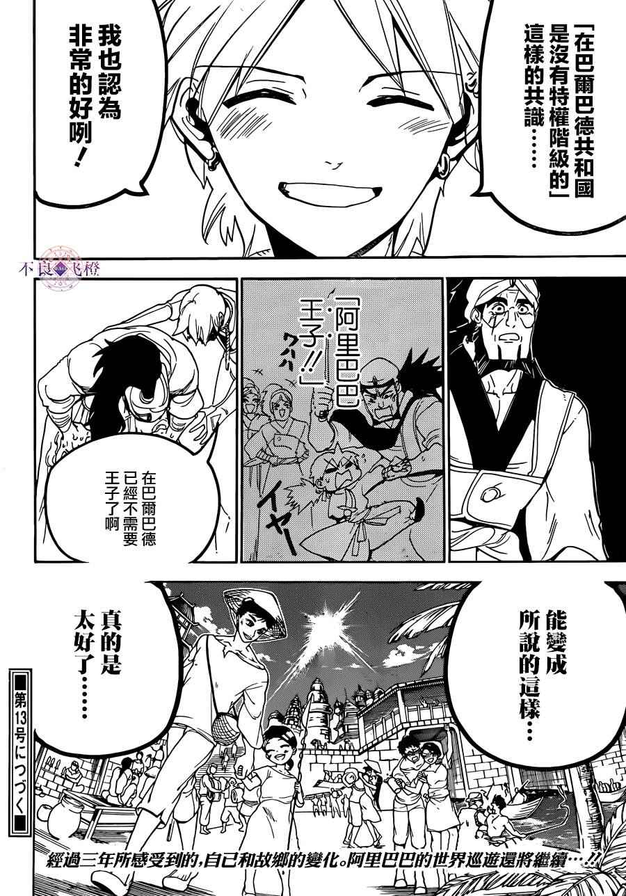 魔笛MAGI - 第296话 - 2