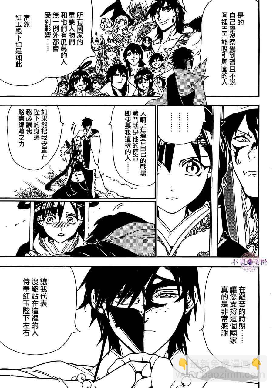 魔笛MAGI - 第296话 - 3