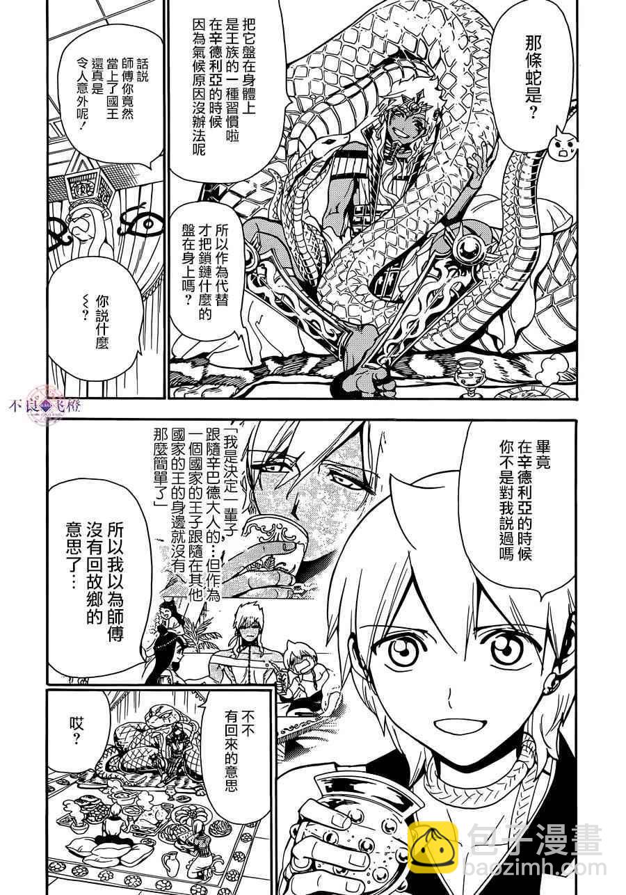 魔笛MAGI - 第298話 - 2