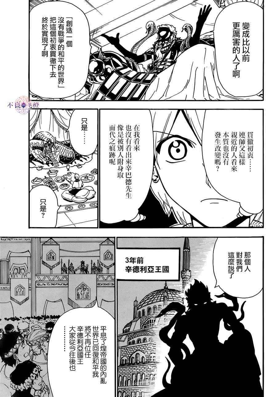 魔笛MAGI - 第298話 - 1