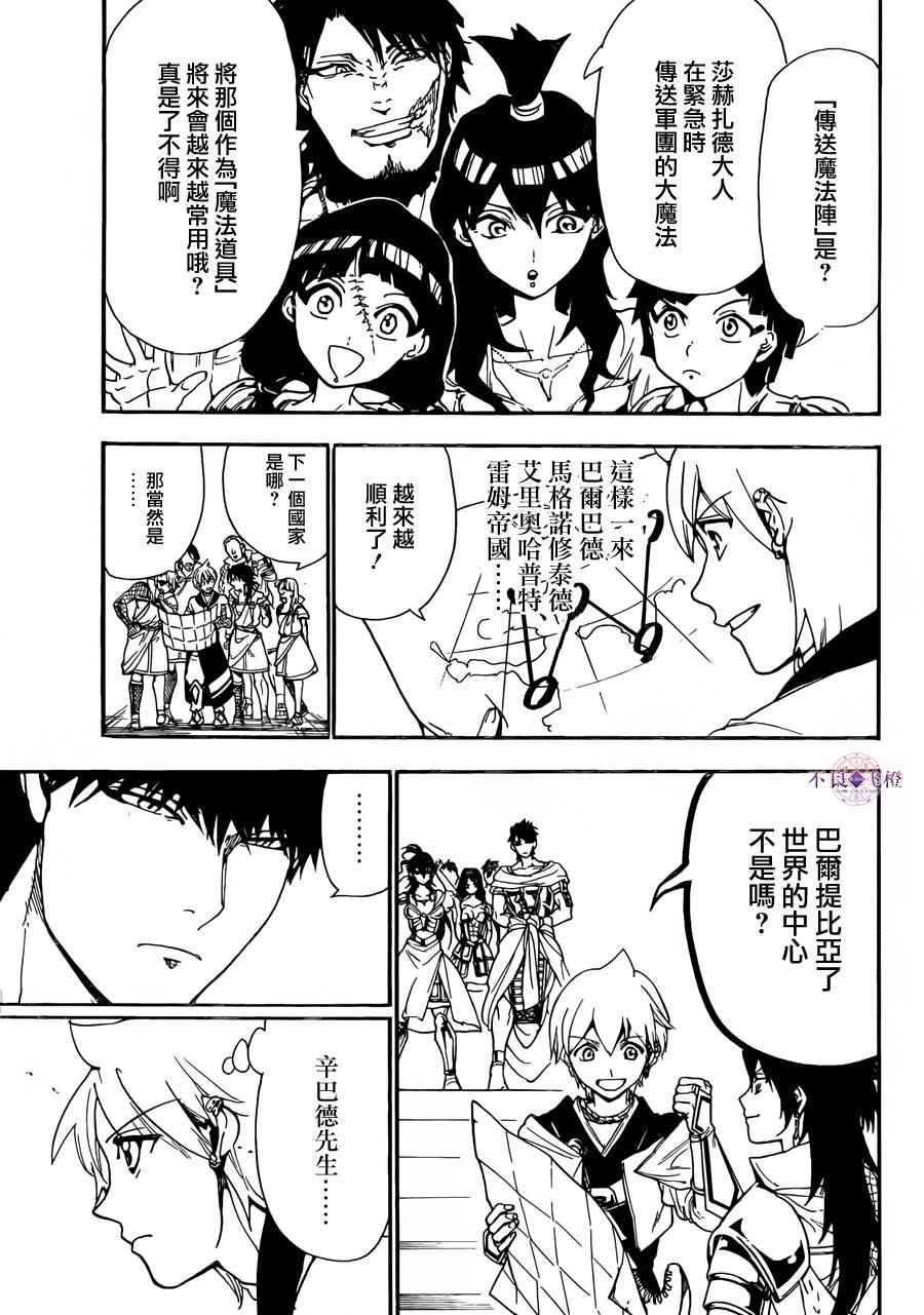 魔笛MAGI - 第300話 - 4