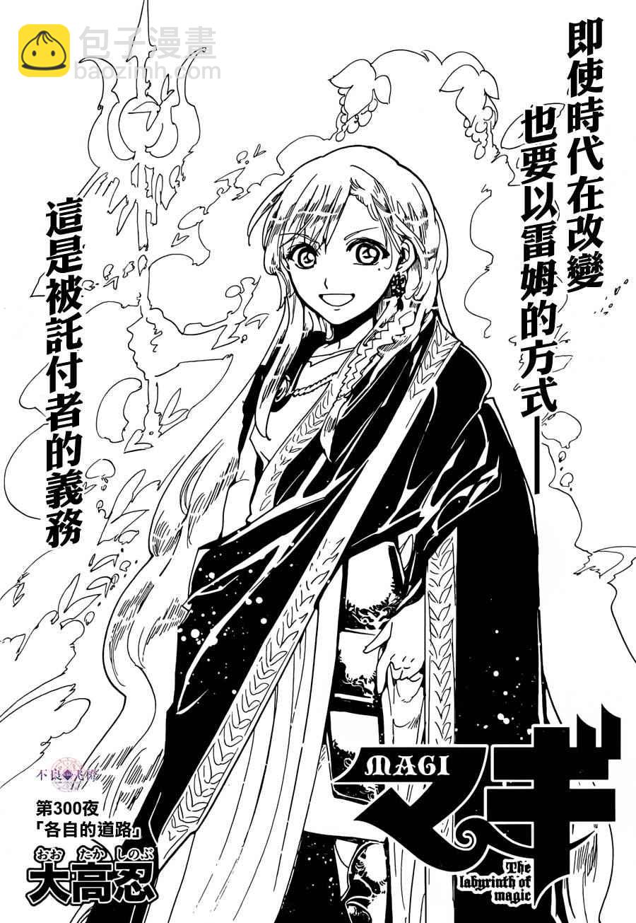 魔笛MAGI - 第300話 - 2