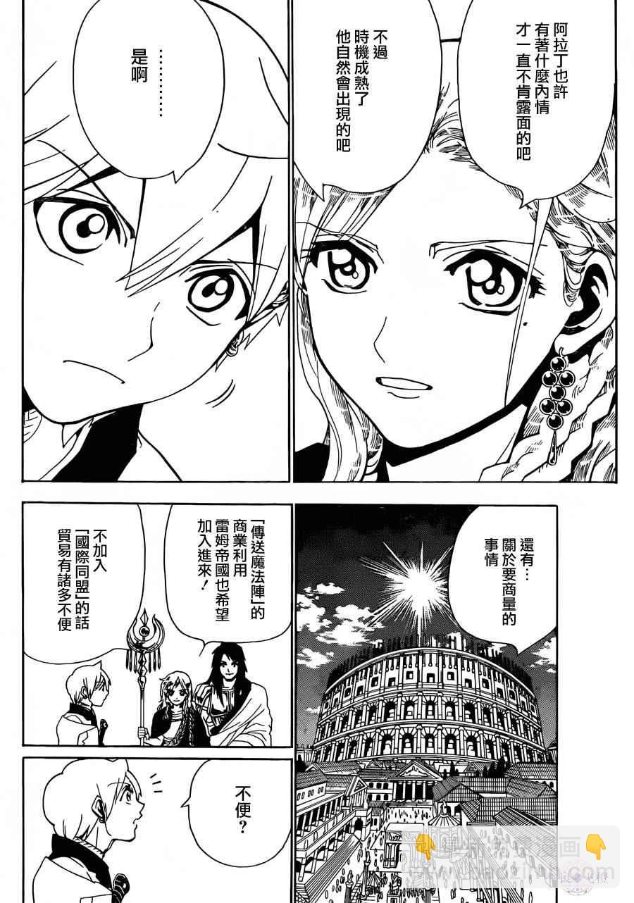 魔笛MAGI - 第300話 - 3