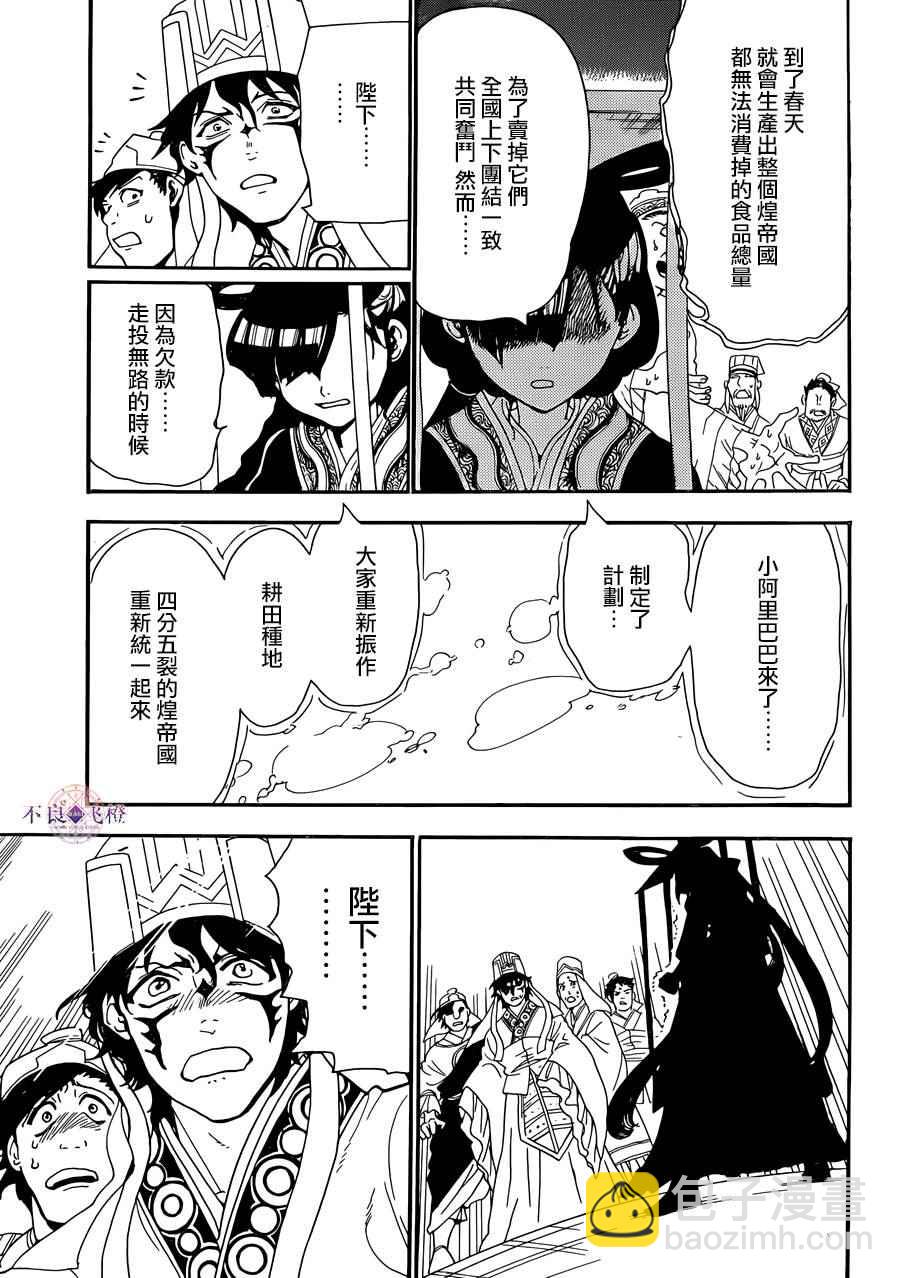 魔笛MAGI - 第302話 - 3