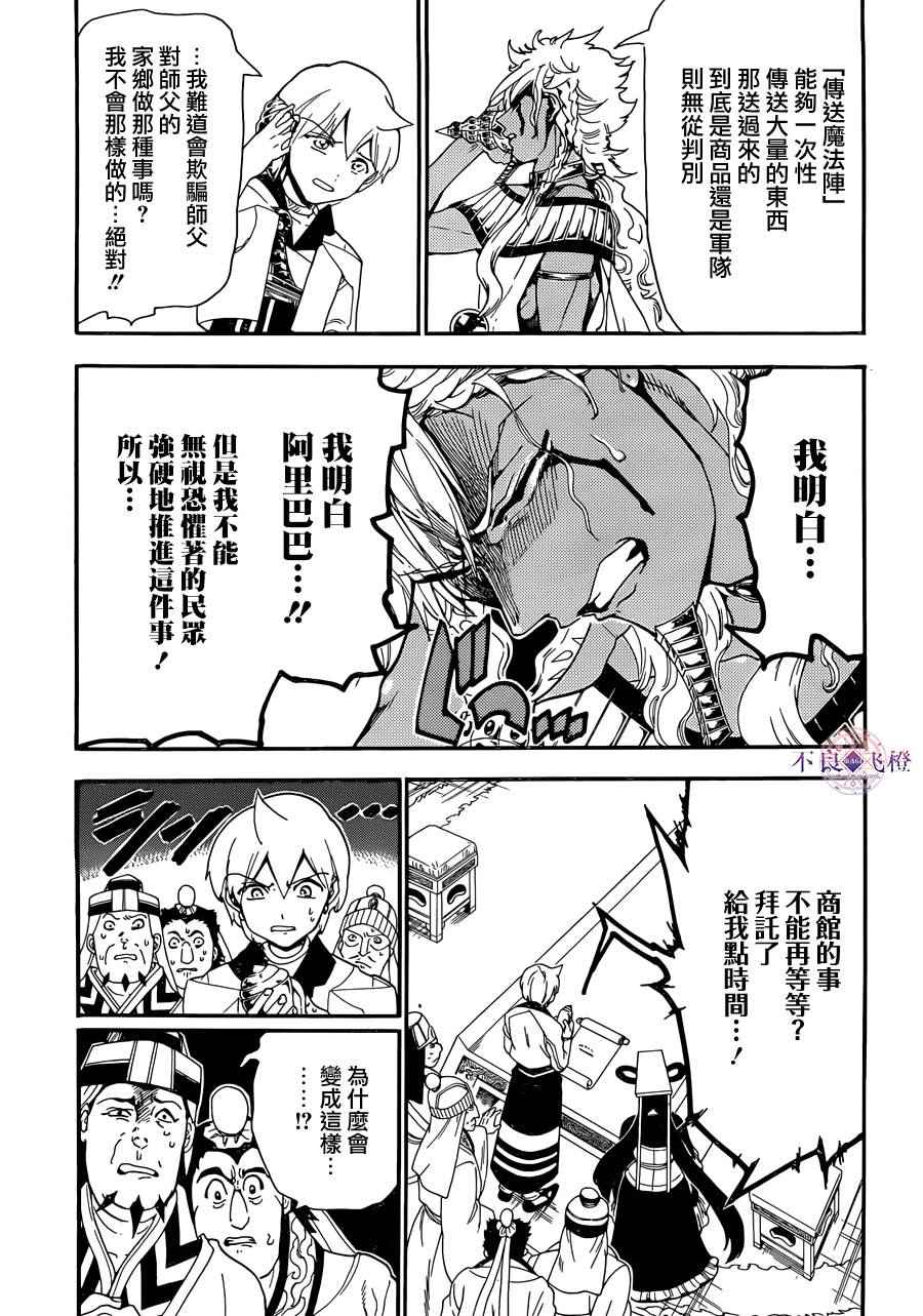 魔笛MAGI - 第302話 - 3