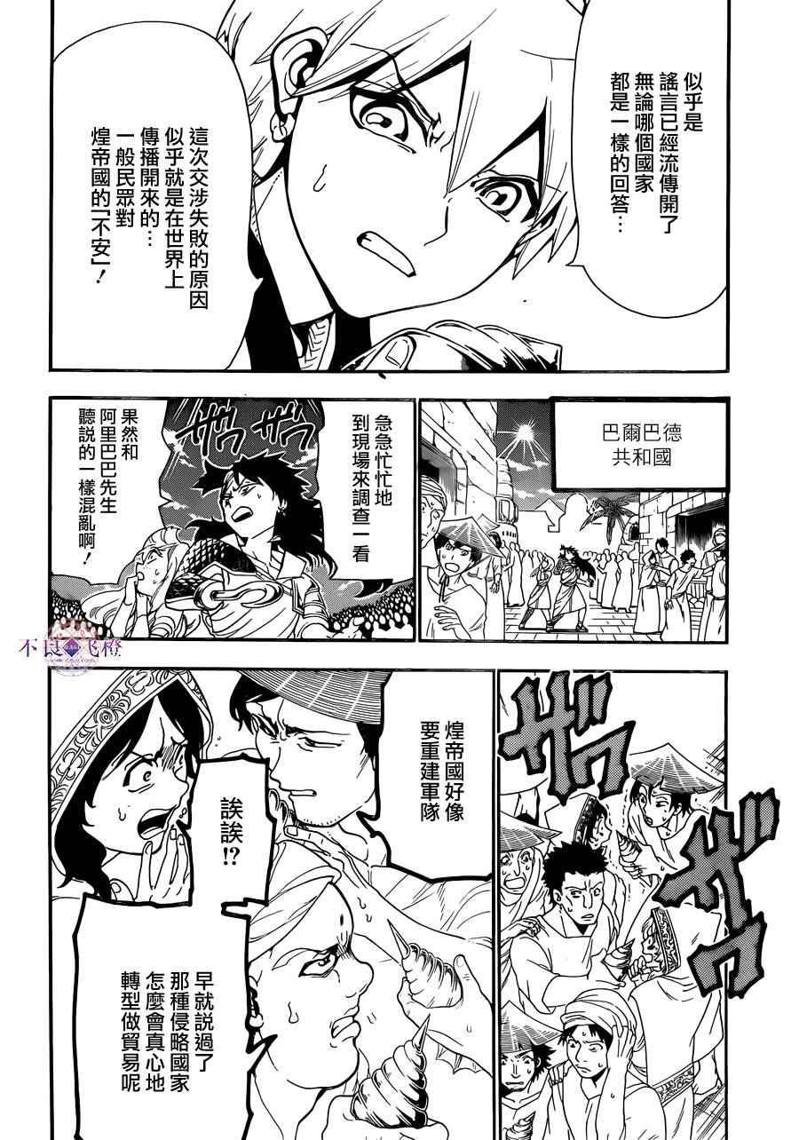 魔笛MAGI - 第302話 - 4