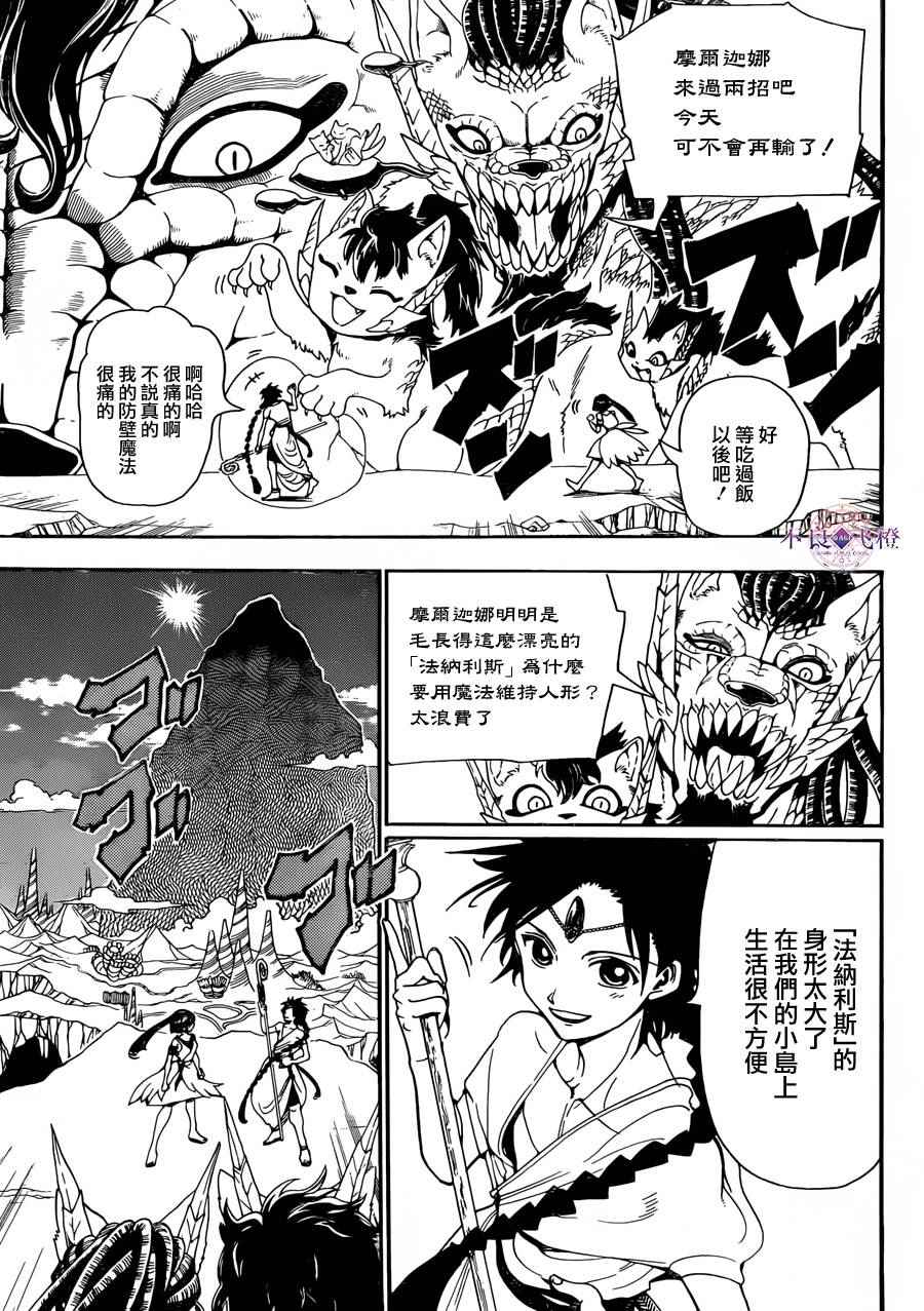 魔笛MAGI - 第304話 - 3