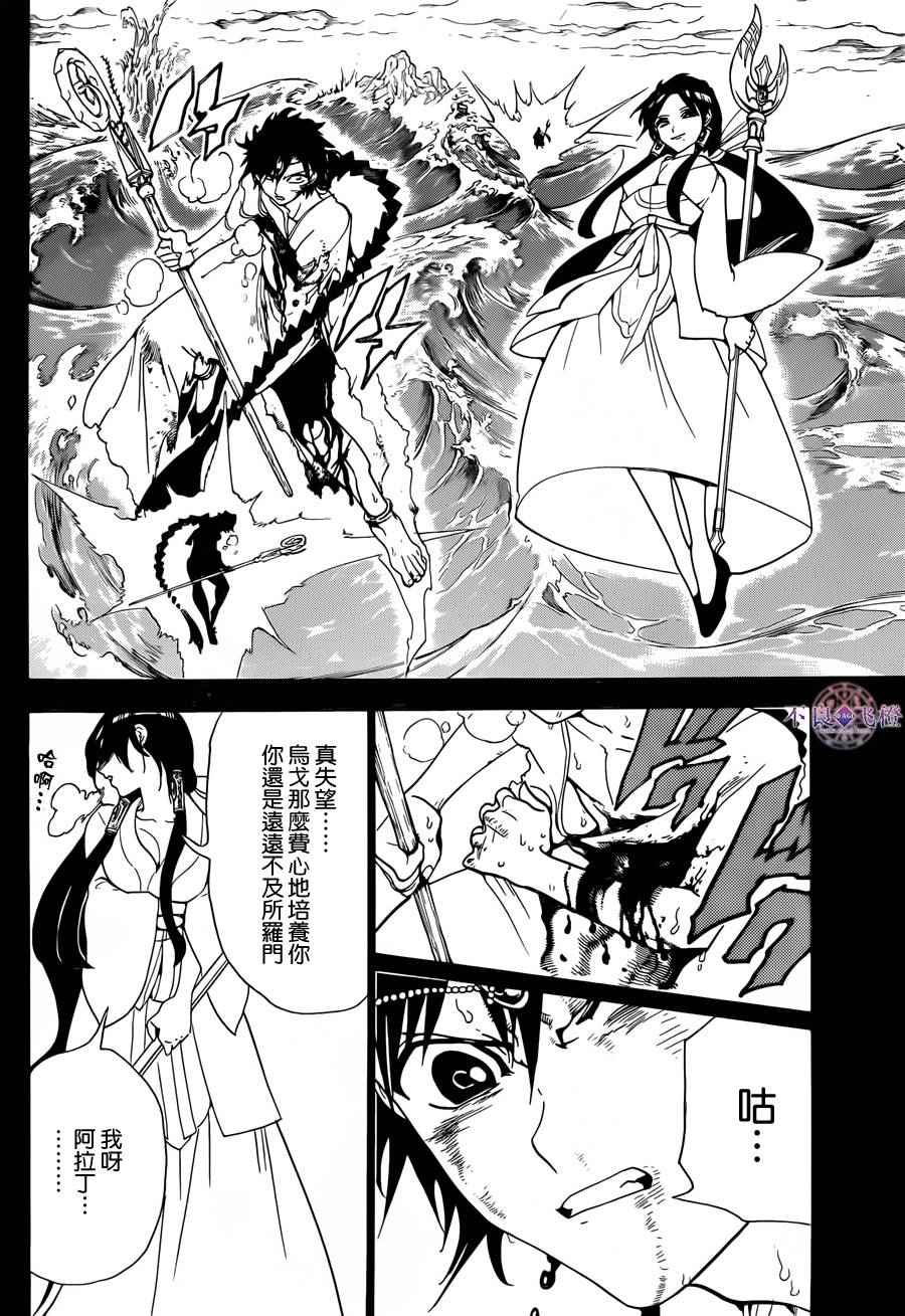 魔笛MAGI - 第304話 - 4