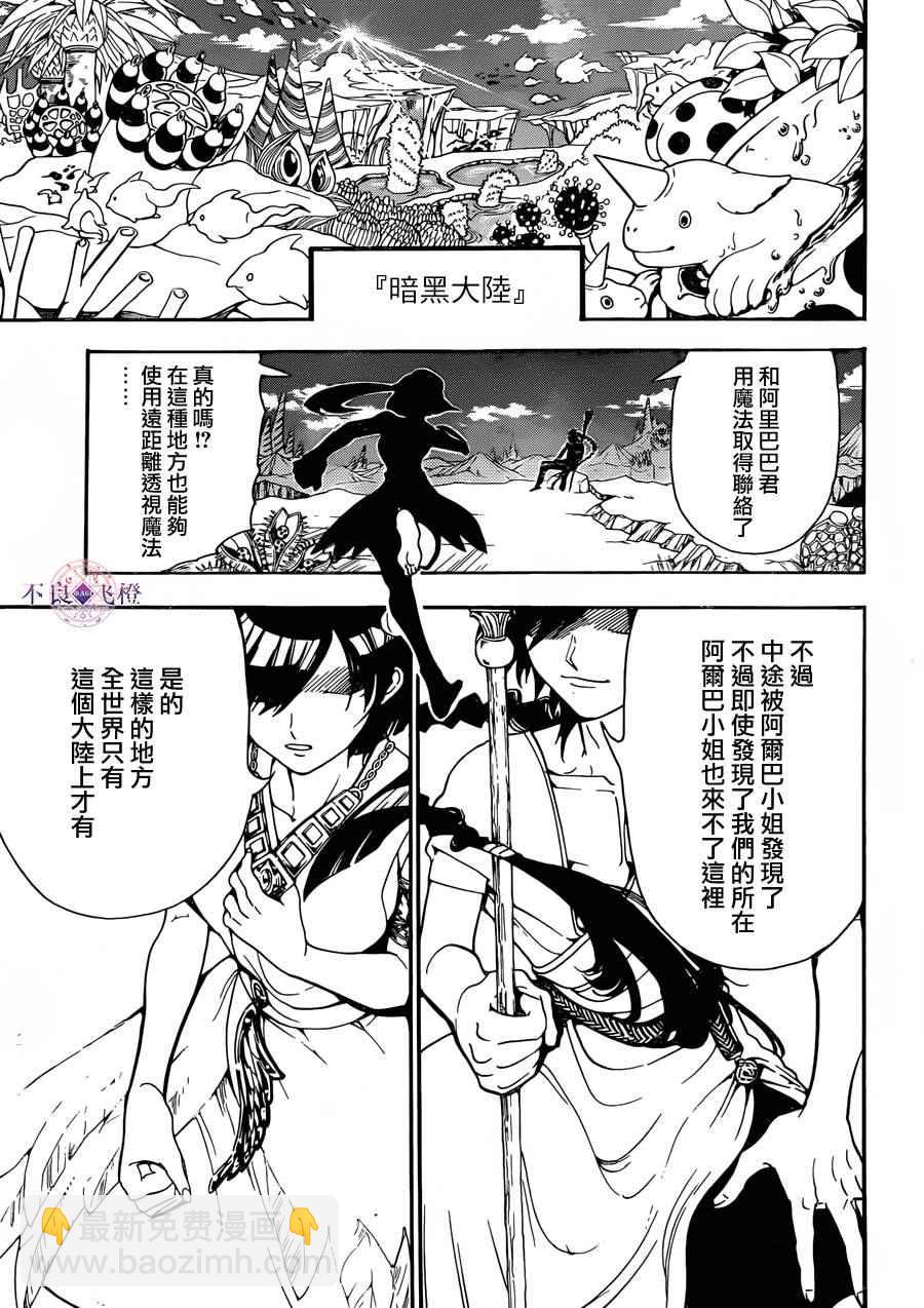 魔笛MAGI - 第304話 - 3