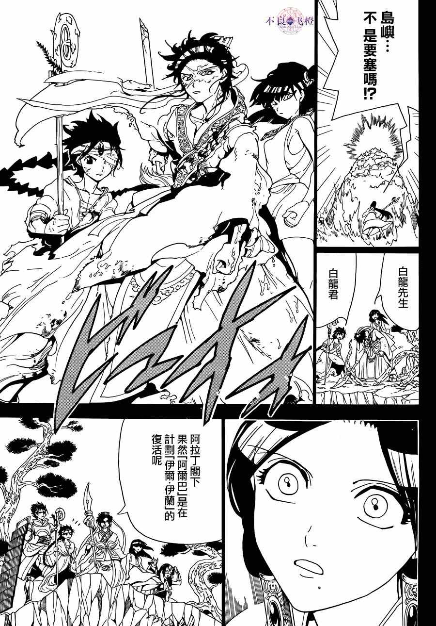 魔笛MAGI - 第306話 - 4