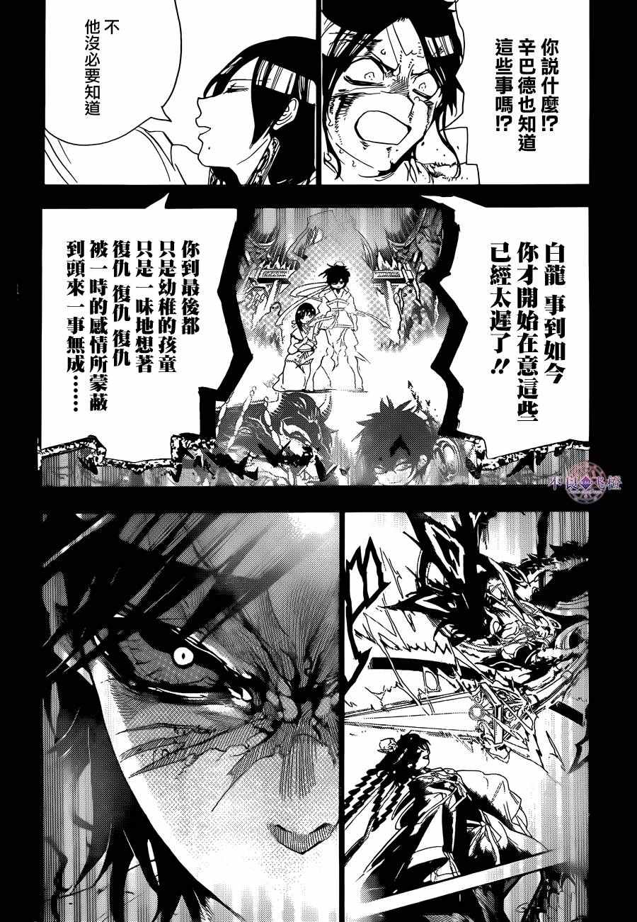 魔笛MAGI - 第306話 - 1