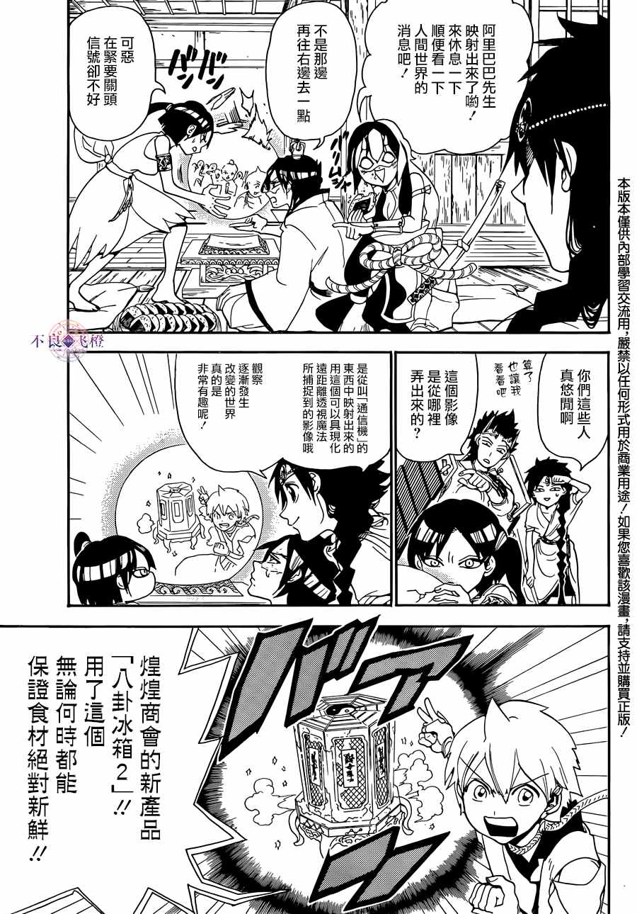 魔笛MAGI - 第308話 - 3