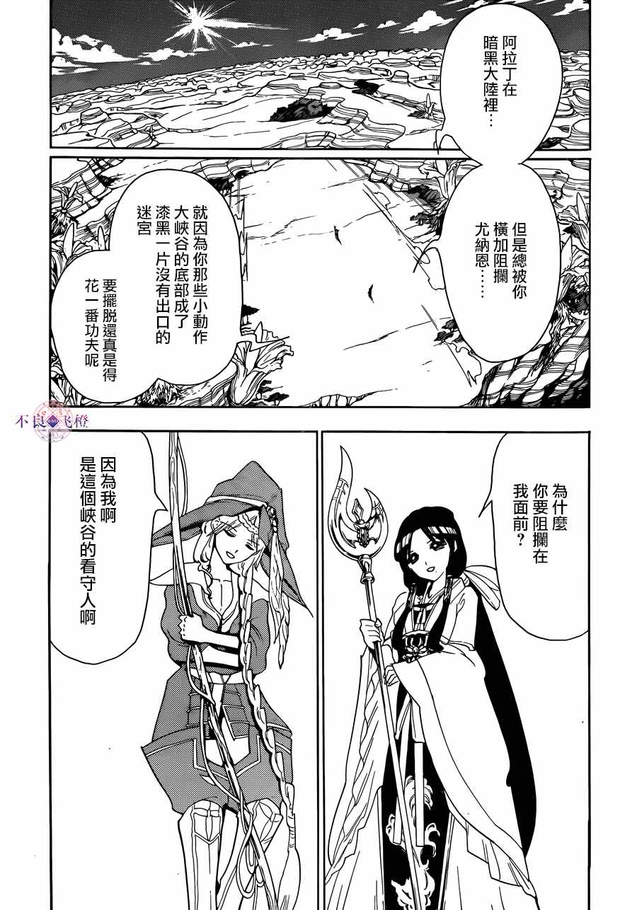 魔笛MAGI - 第308話 - 4