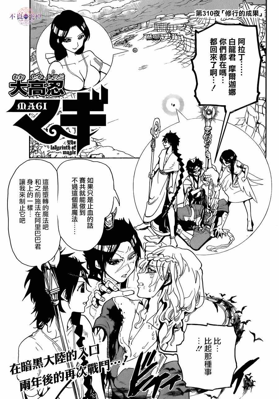 魔笛MAGI - 第310話 - 1