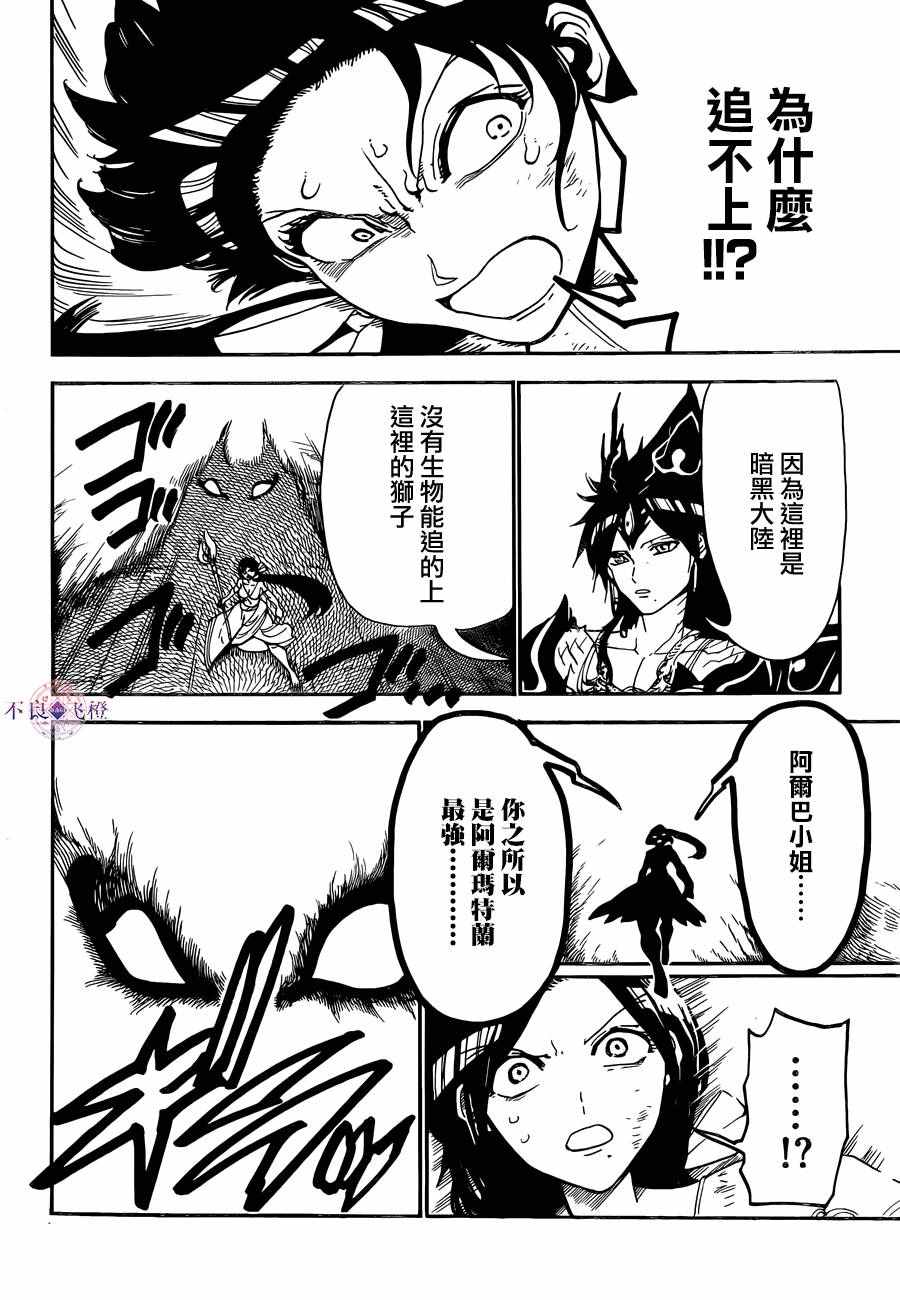 魔笛MAGI - 第310話 - 4