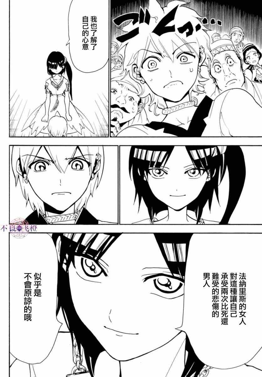 魔笛MAGI - 第314話 - 2