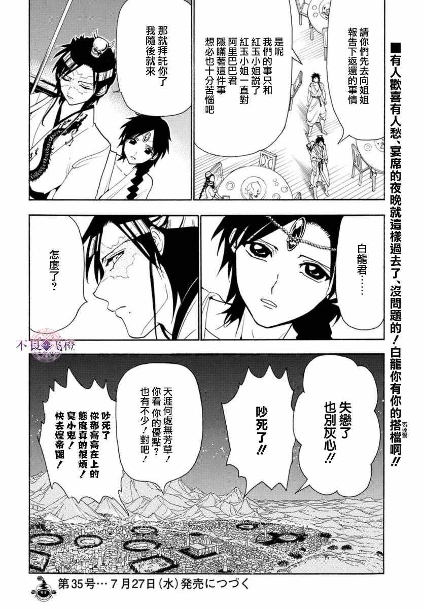 魔笛MAGI - 第314話 - 1