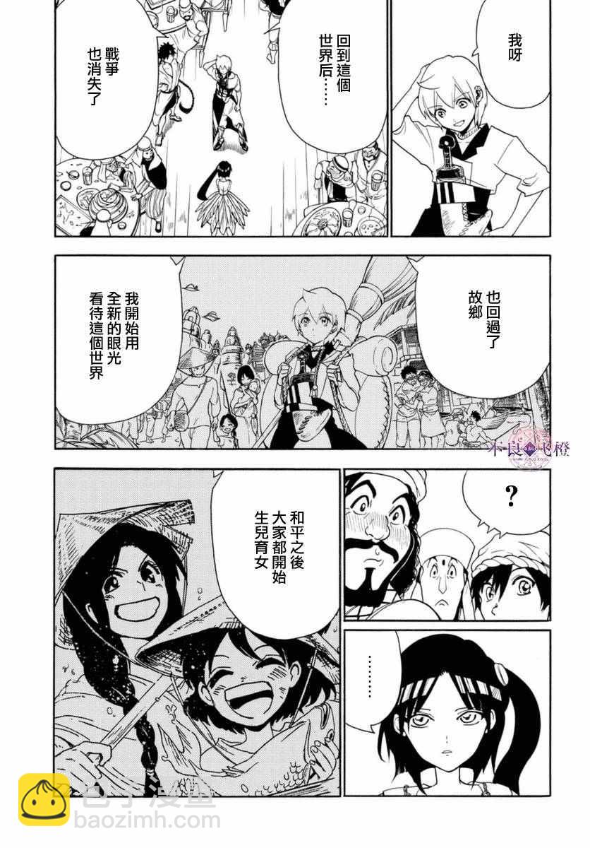 魔笛MAGI - 第314話 - 1