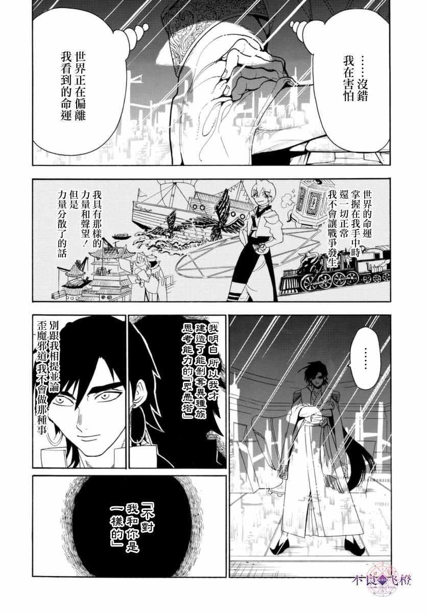 魔笛MAGI - 第316話 - 2