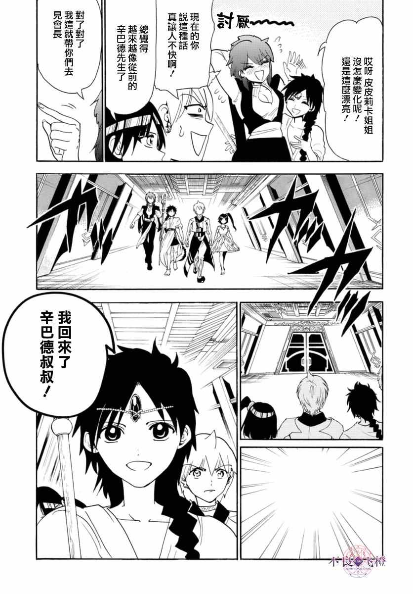 魔笛MAGI - 第316話 - 3