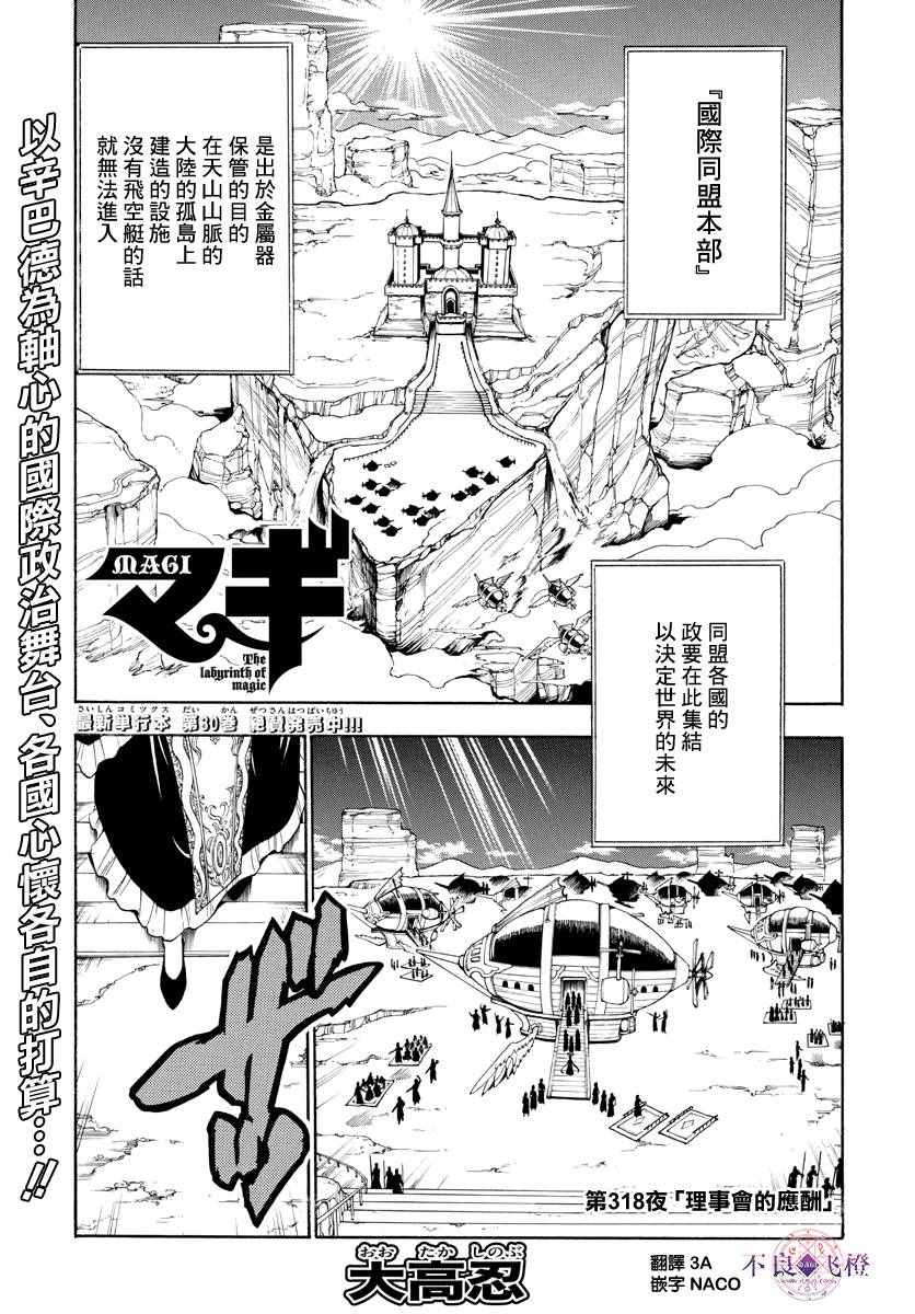 魔笛MAGI - 第318話 - 1