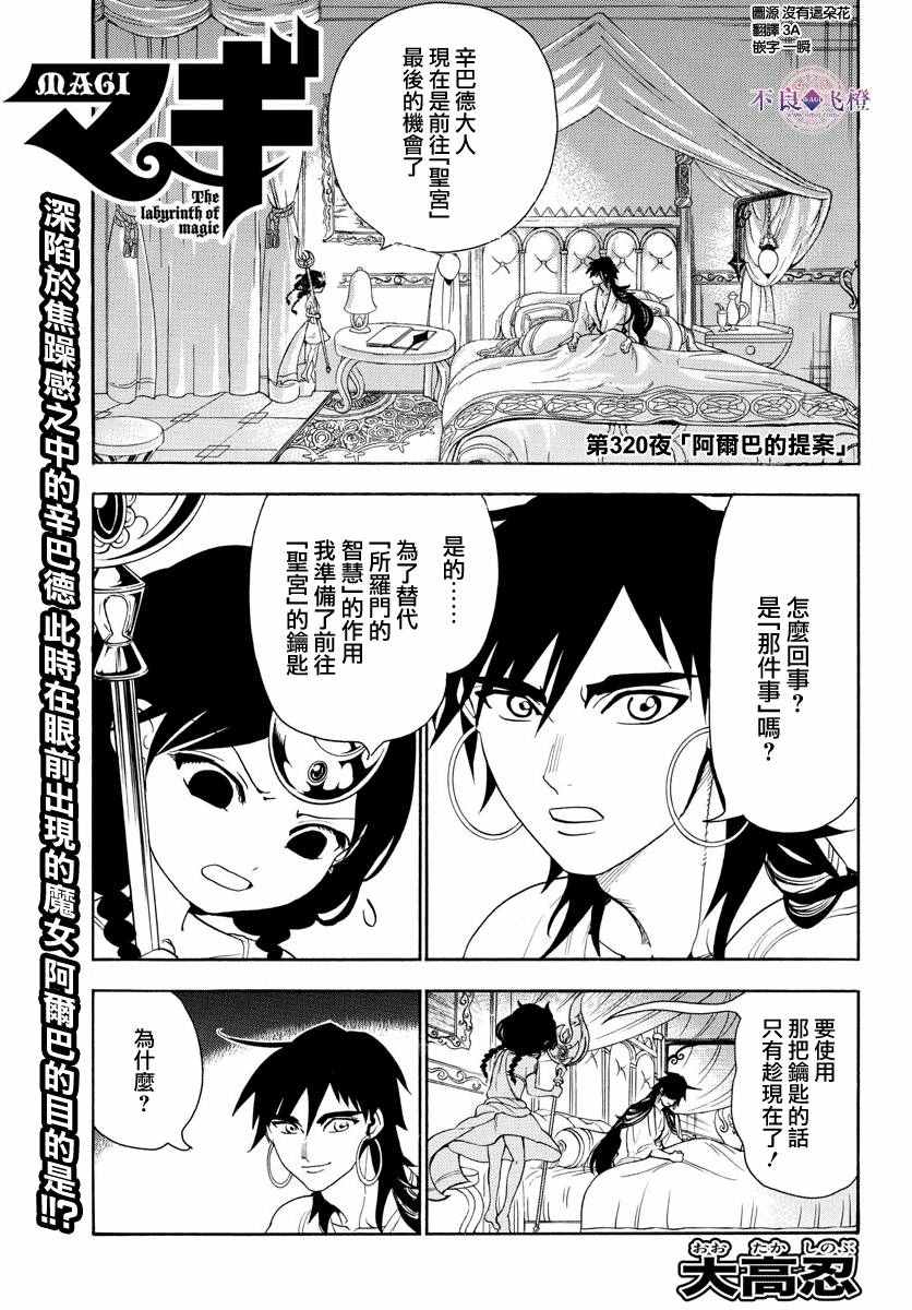 魔笛MAGI - 第320話 - 1